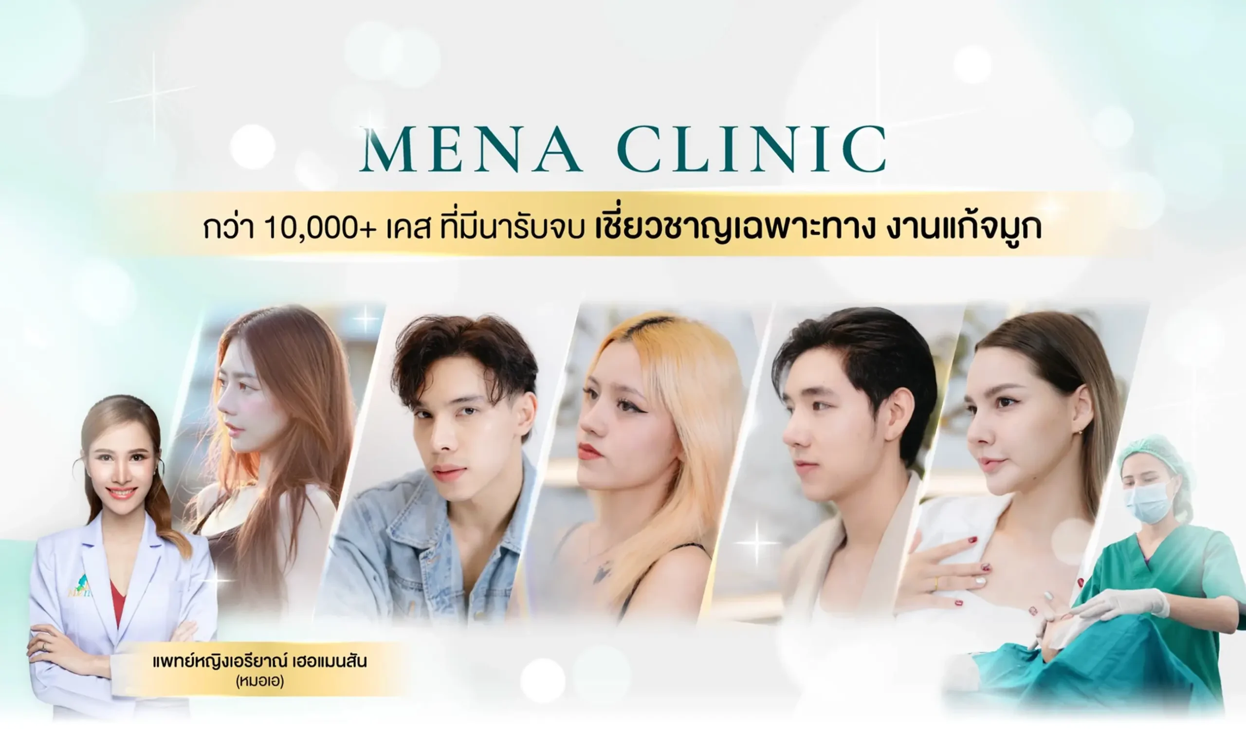 Mena Clinic